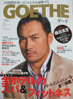 幻冬社『GOETHE（ゲーテ）』2009年6月号